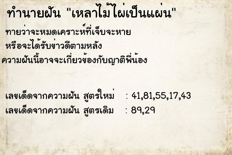 ทำนายฝันเหลาไม้ไผ่เป็นแผ่น ทำนายฝันทำนายฝันเหลาไม้ไผ่เป็นแผ่น