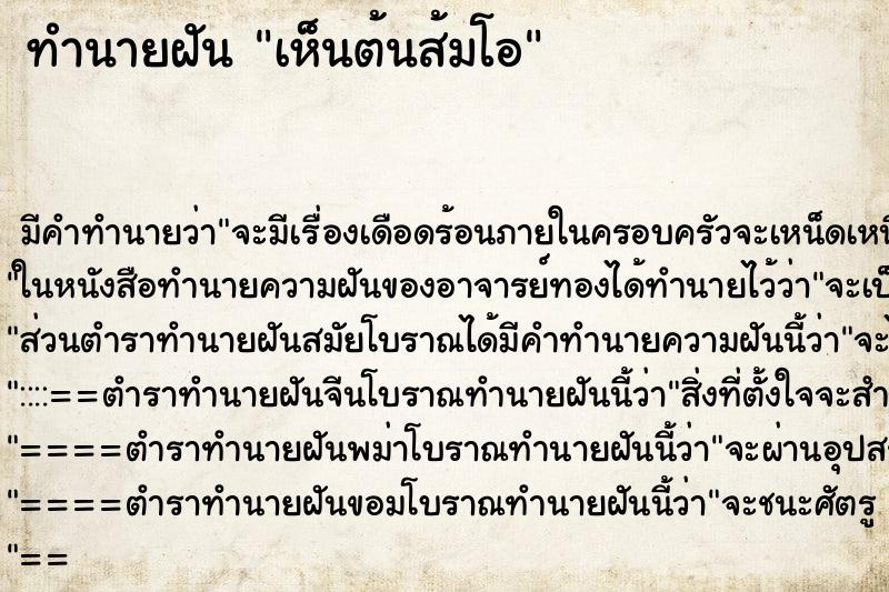 ทำนายฝันทำนายฝันเห็นต้นส้มโอ