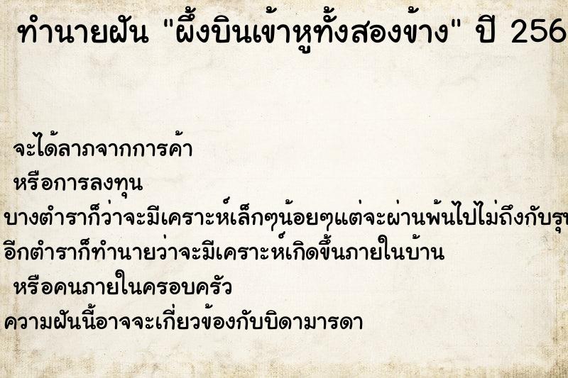 ทำนายฝัน ผึ้งบินเข้าหูทั้งสองข้าง ทำนายฝัน ผึ้งบินเข้าหูทั้งสองข้าง