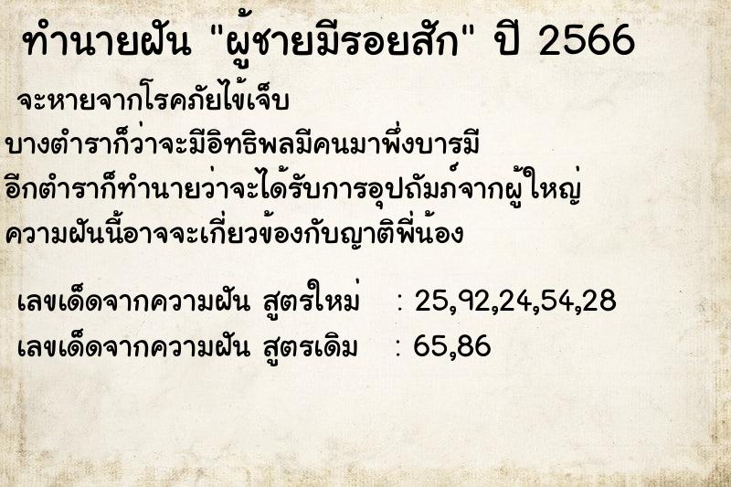 ทำนายฝันทำนายฝันผู้ชายมีรอยสัก