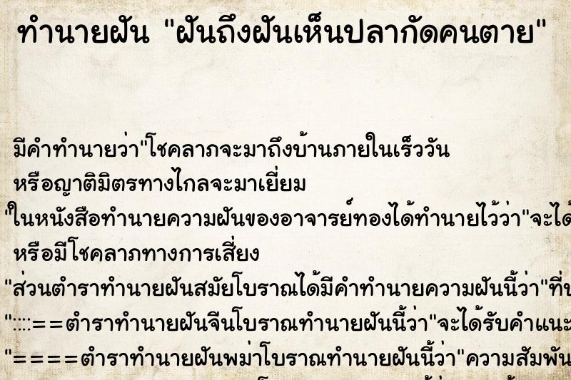 ทำนายฝันฝันถึงฝันเห็นปลากัดคนตาย ทำนายฝันทำนายฝันฝันถึงฝันเห็นปลากัดคนตาย