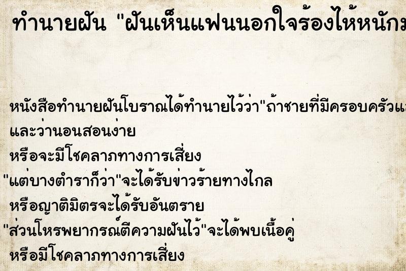 ทำนายฝันฝันเห็นแฟนนอกใจร้องไห้หนักมาก ทำนายฝันทำนายฝันฝันเห็นแฟนนอกใจร้องไห้หนักมาก