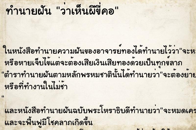 ทำนายฝัน ว่าเห็นผีขี่คอ ทำนายฝัน ว่าเห็นผีขี่คอ