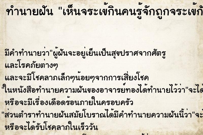 ทำนายฝัน เห็นจระเข้กินคนรู้จักถูกจระเข้กัดกินคน ตำราโบราณ แม่นที่สุดในโลก