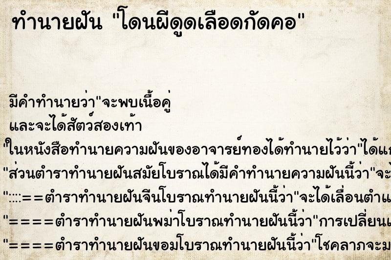 ทำนายฝัน โดนผีดูดเลือดกัดคอ ทำนายฝัน โดนผีดูดเลือดกัดคอ