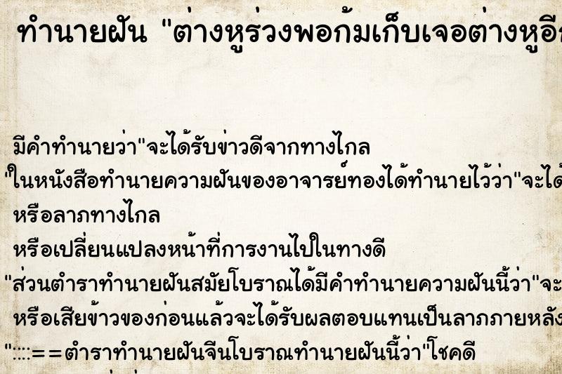 ทำนายฝันทำนายฝันต่างหูร่วงพอก้มเก็บเจอต่างหูอีกเยอะมาก