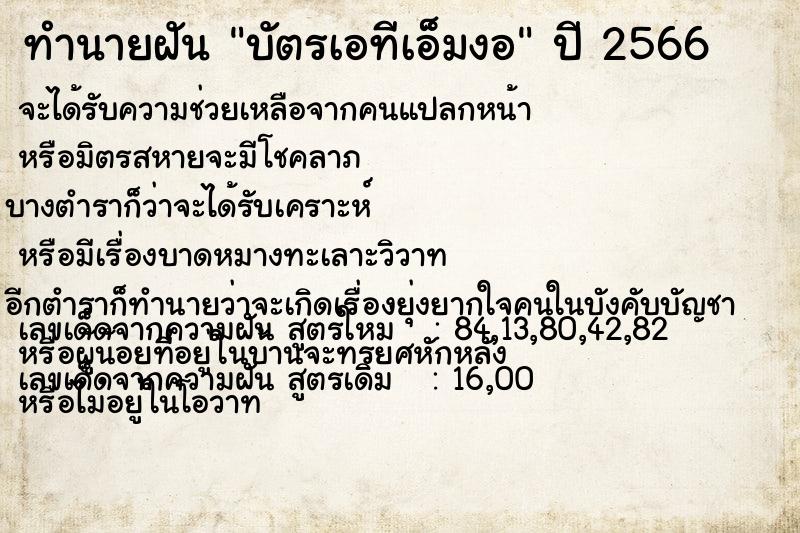ทำนายฝันบัตรเอทีเอ็มงอ ทำนายฝันทำนายฝันบัตรเอทีเอ็มงอ