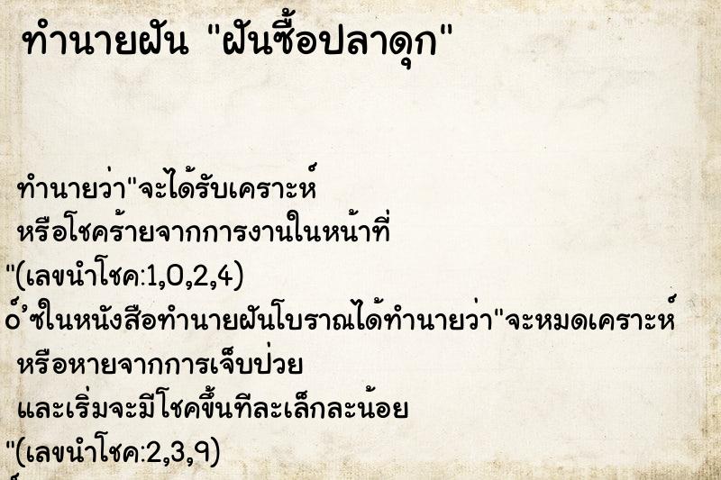 ทำนายฝัน ฝันซื้อปลาดุก ทำนายฝัน ฝันซื้อปลาดุก