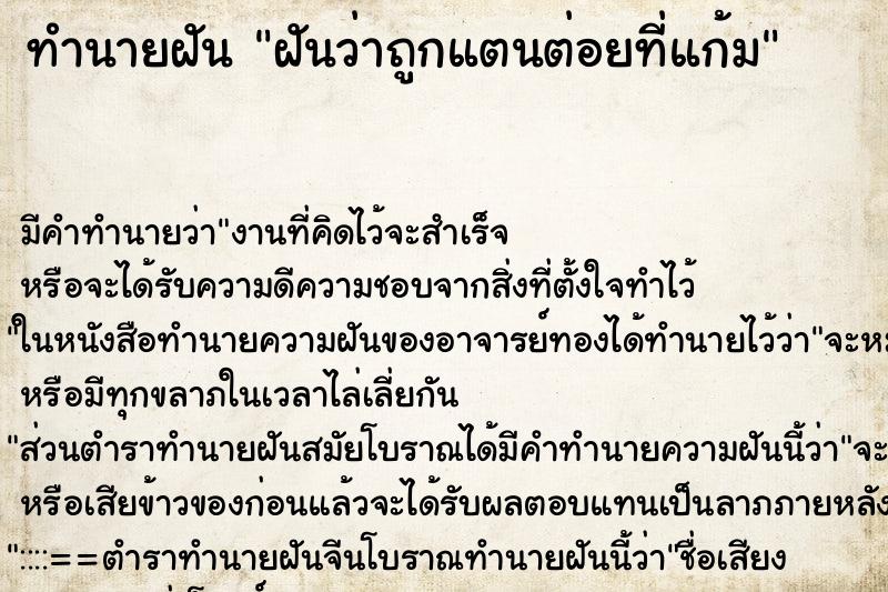 ทำนายฝันฝันว่าถูกแตนต่อยที่แก้ม ทำนายฝันทำนายฝันฝันว่าถูกแตนต่อยที่แก้ม