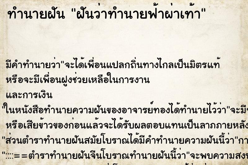 ทำนายฝันฝันว่าทำนายฟ้าผ่าเท้า ทำนายฝันทำนายฝันฝันว่าทำนายฟ้าผ่าเท้า