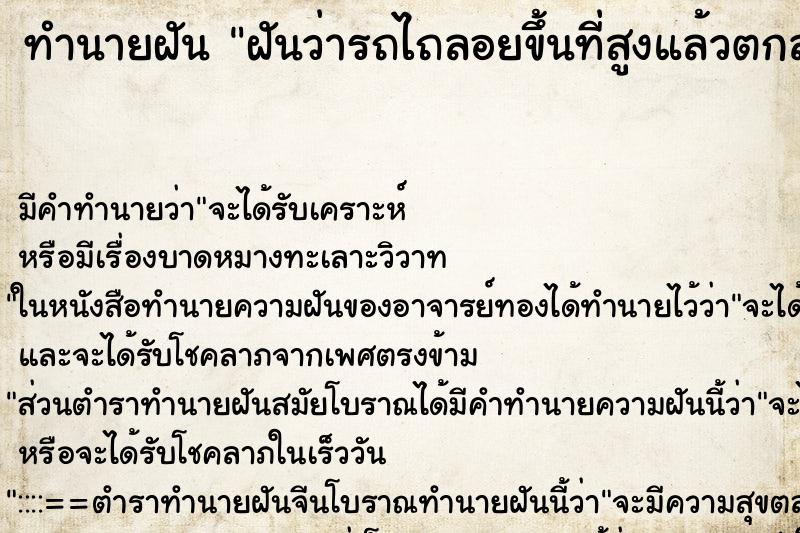 ทำนายฝันฝันว่ารถไถลอยขึ้นที่สูงแล้วตกลงมา ทำนายฝันทำนายฝันฝันว่ารถไถลอยขึ้นที่สูงแล้วตกลงมา