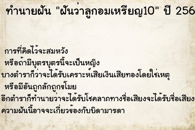 ทำนายฝันฝันว่าลูกอมเหรียญ10 ทำนายฝันทำนายฝันฝันว่าลูกอมเหรียญ10
