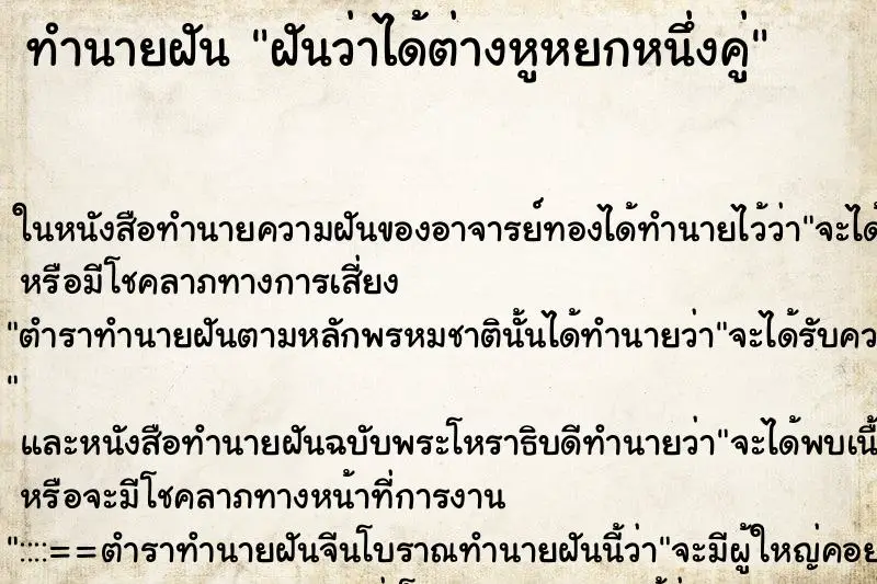 ทำนายฝัน ฝันว่าได้ต่างหูหยกหนึ่งคู่ ทำนายฝัน ฝันว่าได้ต่างหูหยกหนึ่งคู่
