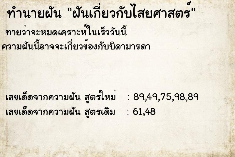 ทำนายฝัน ฝันเกี่ยวกับไสยศาสตร์ ตำราโบราณ แม่นที่สุดในโลก