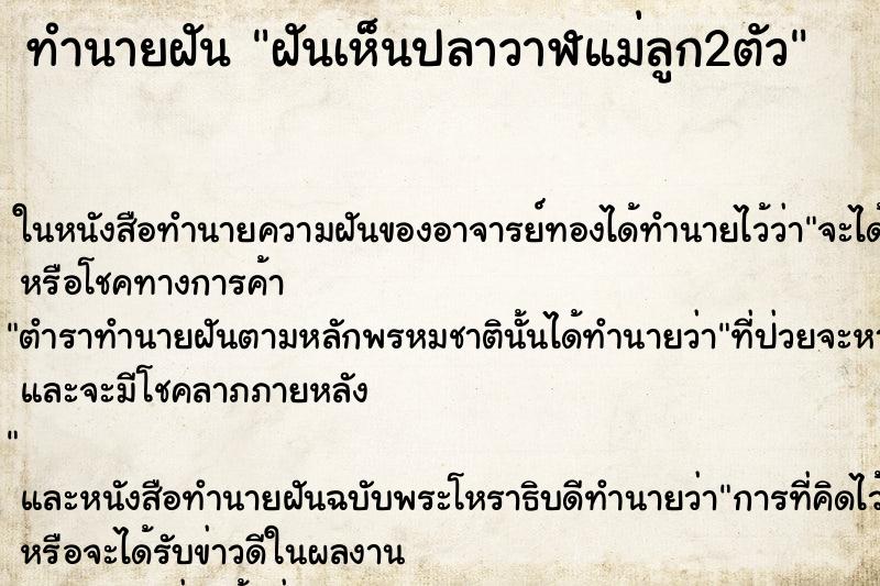 ทำนายฝันทำนายฝันฝันเห็นปลาวาฬแม่ลูก2ตัว