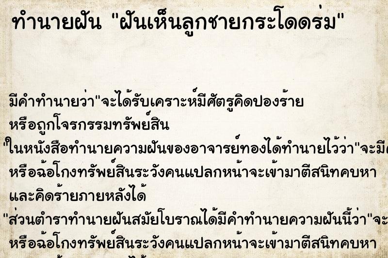 ทำนายฝันฝันเห็นลูกชายกระโดดร่ม ทำนายฝันทำนายฝันฝันเห็นลูกชายกระโดดร่ม