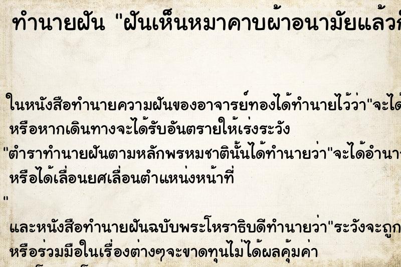 ทำนายฝันทำนายฝันฝันเห็นหมาคาบผ้าอนามัยแล้วก็กินขี้