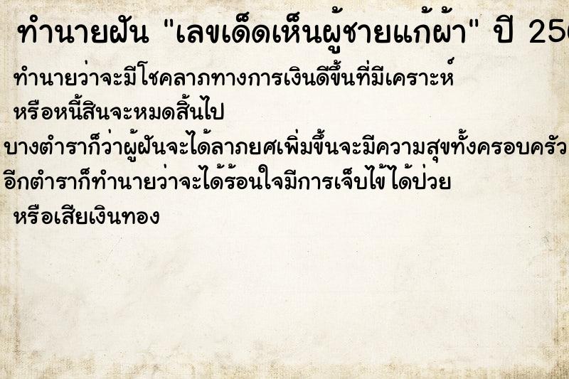 ทำนายฝันทำนายฝันเลขเด็ดเห็นผู้ชายแก้ผ้า