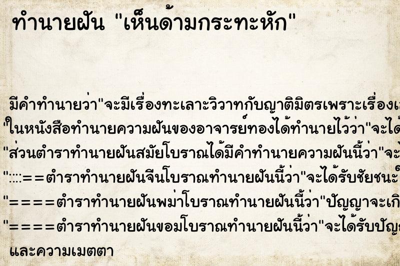ทำนายฝัน เห็นด้ามกระทะหัก ทำนายฝัน เห็นด้ามกระทะหัก