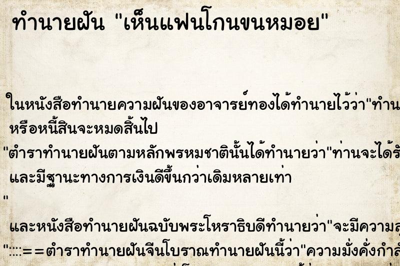 ทำนายฝัน เห็นแฟนโกนขนหมอย ทำนายฝัน เห็นแฟนโกนขนหมอย