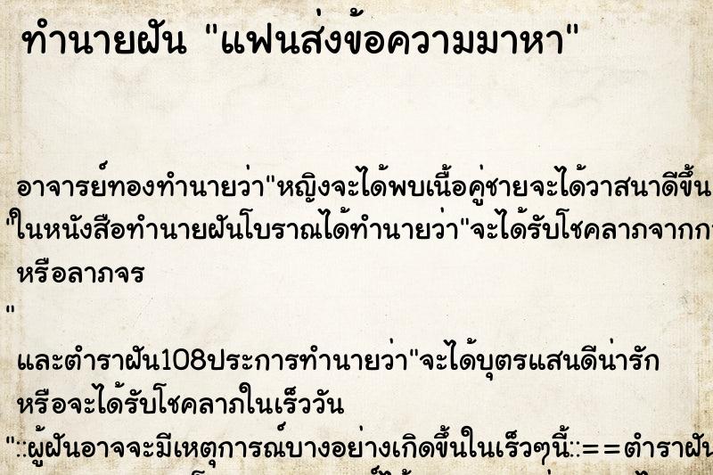 ทำนายฝัน แฟนส่งข้อความมาหา ทำนายฝัน แฟนส่งข้อความมาหา