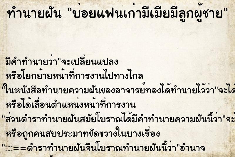ทำนายฝัน บ่อยแฟนเก่ามีเมียมีลูกผู้ชาย ทำนายฝัน บ่อยแฟนเก่ามีเมียมีลูกผู้ชาย