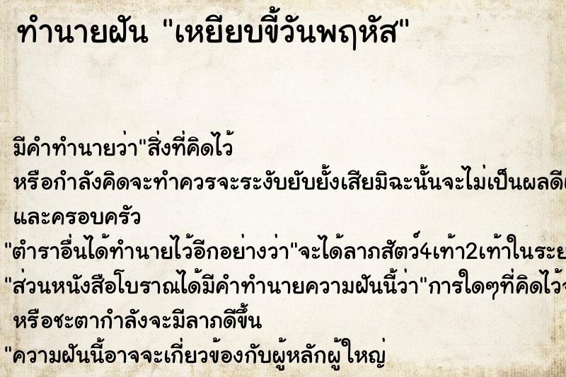 ทำนายฝันเหยียบขี้วันพฤหัส ทำนายฝันทำนายฝันเหยียบขี้วันพฤหัส