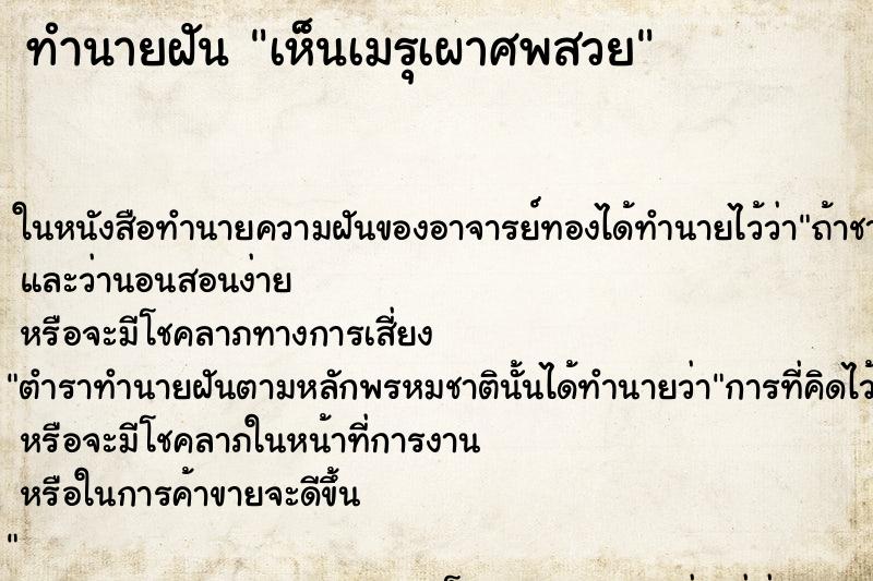 ทำนายฝันเห็นเมรุเผาศพสวย ทำนายฝันทำนายฝันเห็นเมรุเผาศพสวย