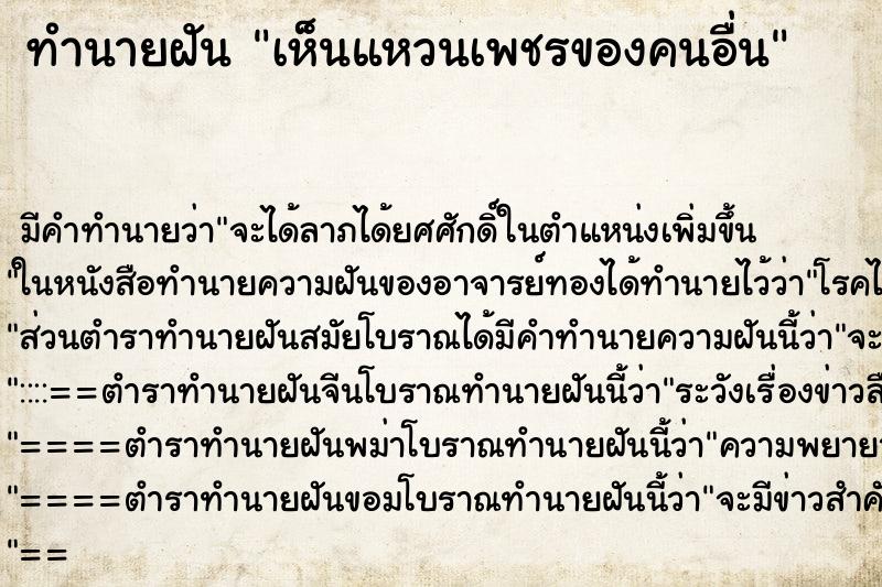ทำนายฝันเห็นแหวนเพชรของคนอื่น ทำนายฝันทำนายฝันเห็นแหวนเพชรของคนอื่น