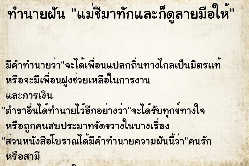 ทำนายฝันทำนายฝันแม่ชีมาทักและก็ดูลายมือให้