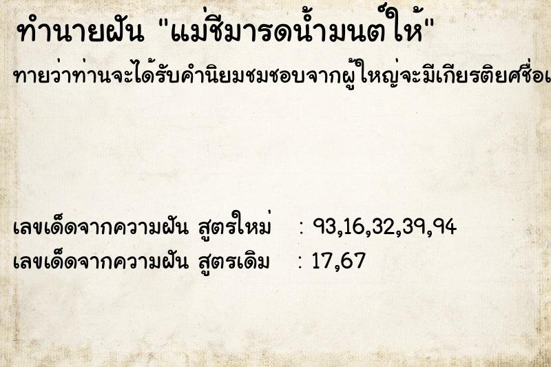 ทำนายฝัน แม่ชีมารดน้ำมนต์ให้แม่นๆ ฟรี ด้วยตำราหนังสือทำนายฝันโบราณ ทำนายฝันแม่ชีมารดน้ำมนต์ให้