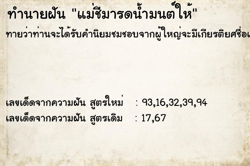 ทำนายฝัน แม่ชีมารดน้ำมนต์ให้ ตำราโบราณ แม่นที่สุดในโลก