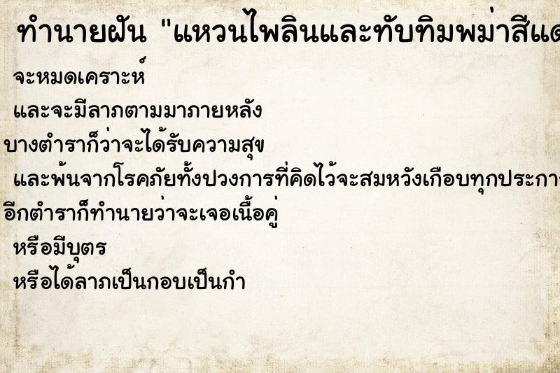 ทำนายฝันทำนายฝันแหวนไพลินและทับทิมพม่าสีแดง