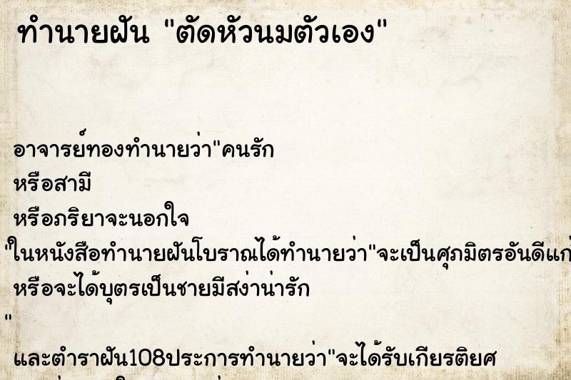ทำนายฝัน ตัดหัวนมตัวเอง