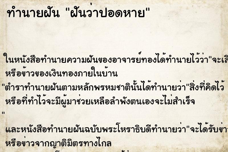 ทำนายฝันฝันว่าปอดหาย ทำนายฝันทำนายฝันฝันว่าปอดหาย