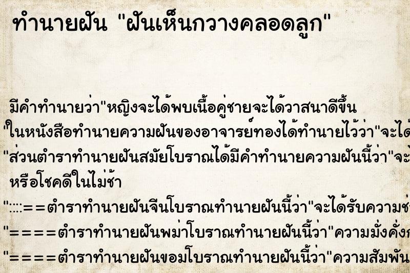 ทำนายฝันทำนายฝันฝันเห็นกวางคลอดลูก