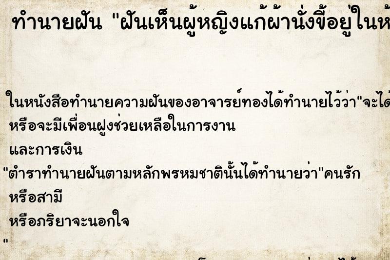 ทำนายฝันฝันเห็นผู้หญิงแก้ผ้านั่งขี้อยู่ในห้องน้ำ ทำนายฝันทำนายฝันฝันเห็นผู้หญิงแก้ผ้านั่งขี้อยู่ในห้องน้ำ