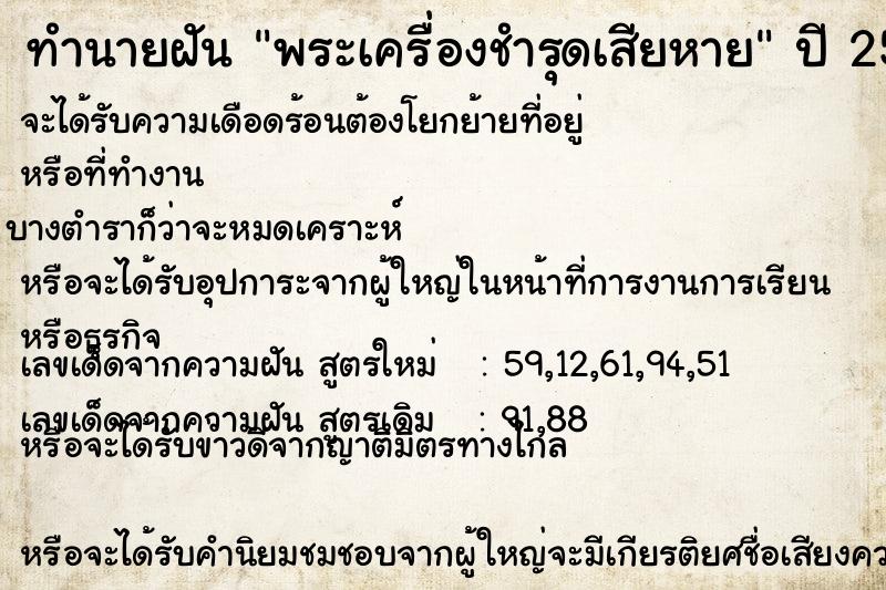 ทำนายฝัน พระเครื่องชำรุดเสียหาย ทำนายฝัน พระเครื่องชำรุดเสียหาย