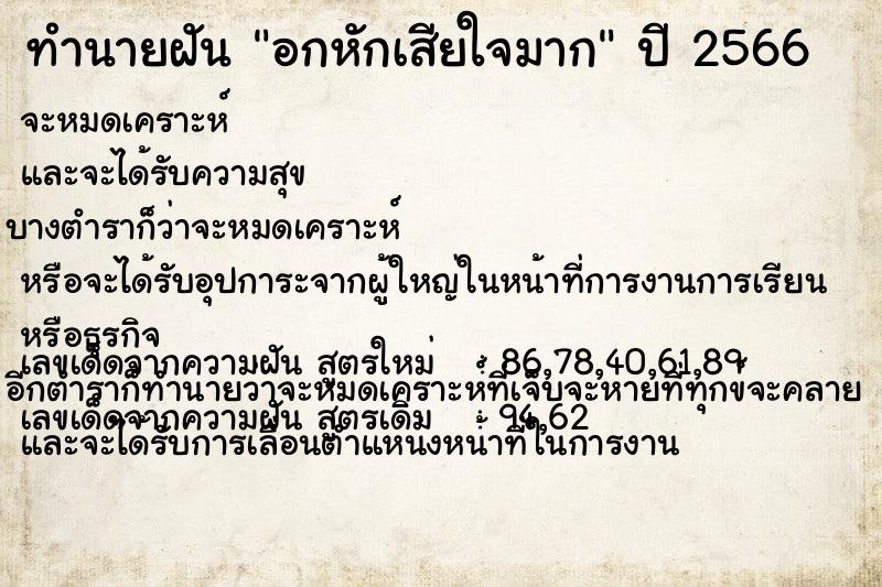 ทำนายฝัน อกหักเสียใจมาก ทำนายฝัน อกหักเสียใจมาก