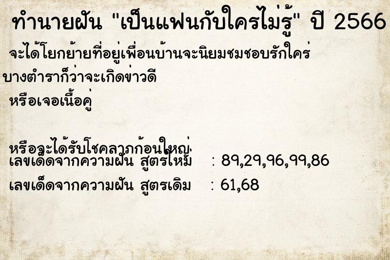 ทำนายฝัน เป็นแฟนกับใครไม่รู้ ตำราโบราณ แม่นที่สุดในโลก