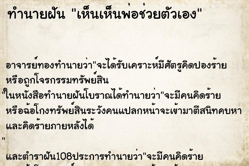 ทำนายฝัน เห็นเห็นพ่อช่วยตัวเอง ทำนายฝัน เห็นเห็นพ่อช่วยตัวเอง