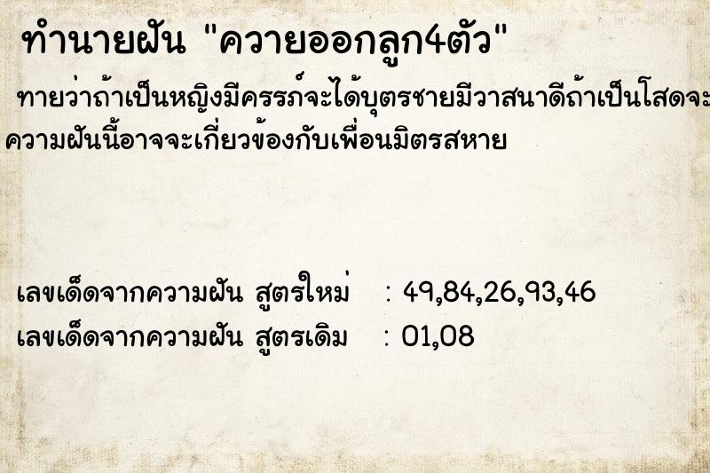 ทำนายฝันควายออกลูก4ตัว ทำนายฝันทำนายฝันควายออกลูก4ตัว