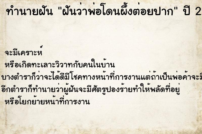 ทำนายฝันฝันว่าพ่อโดนผึ้งต่อยปาก ทำนายฝันทำนายฝันฝันว่าพ่อโดนผึ้งต่อยปาก