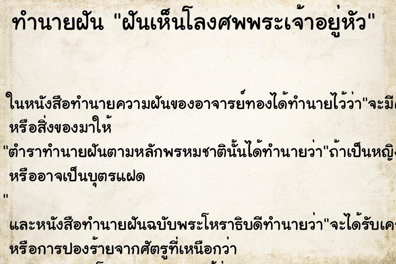 ทำนายฝันทำนายฝันฝันเห็นโลงศพพระเจ้าอยู่หัว