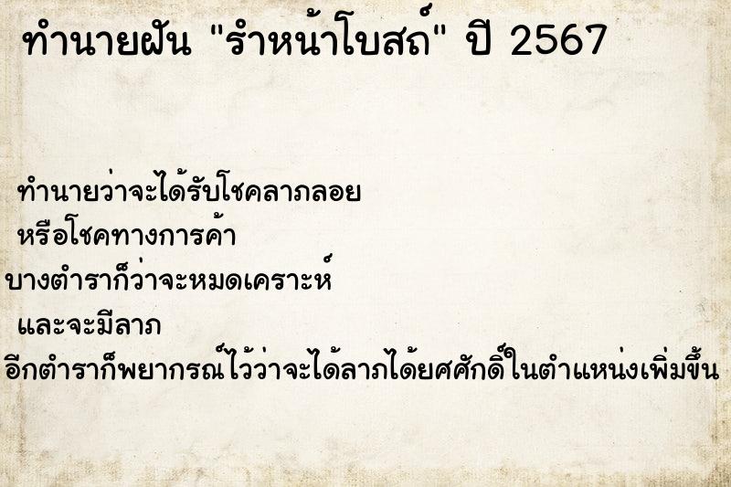 ทำนายฝัน รำหน้าโบสถ์ ทำนายฝัน รำหน้าโบสถ์