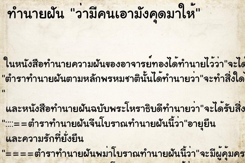 ทำนายฝัน ว่ามีคนเอามังคุดมาให้ ทำนายฝัน ว่ามีคนเอามังคุดมาให้