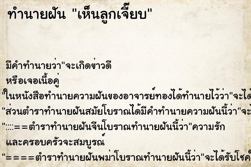 ทำนายฝัน เห็นลูกเจี๊ยบ ทำนายฝัน เห็นลูกเจี๊ยบ