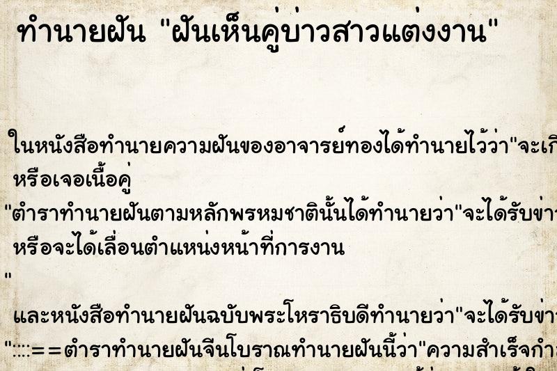 ทำนายฝันฝันเห็นคู่บ่าวสาวแต่งงาน ทำนายฝันทำนายฝันฝันเห็นคู่บ่าวสาวแต่งงาน