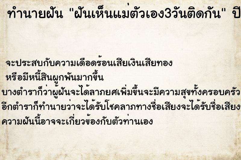 ทำนายฝันทำนายฝันฝันเห็นแม่ตัวเอง3วันติดกัน