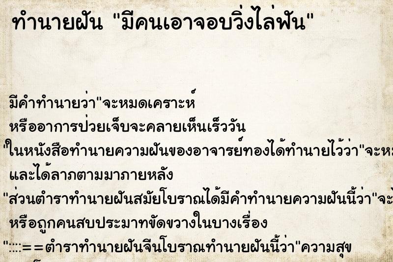 ทำนายฝัน มีคนเอาจอบวิ่งไล่ฟัน ทำนายฝัน มีคนเอาจอบวิ่งไล่ฟัน